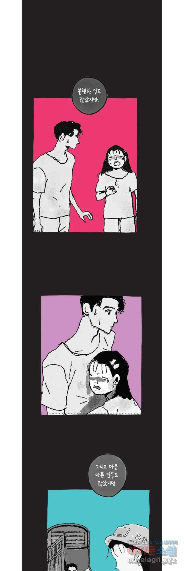 이토록 보통의 493화 뼈말라의 사랑(41) 4