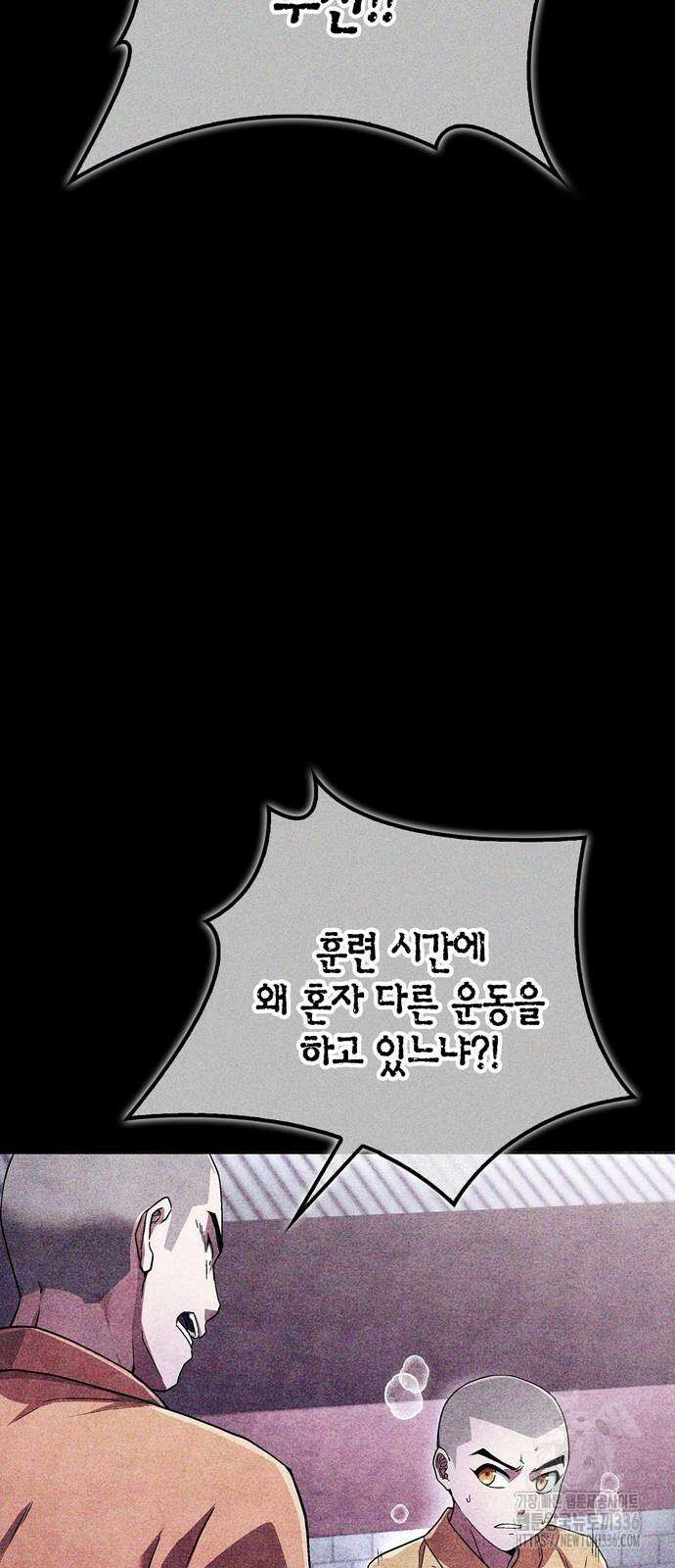 천재 무림 트레이너 3화 4