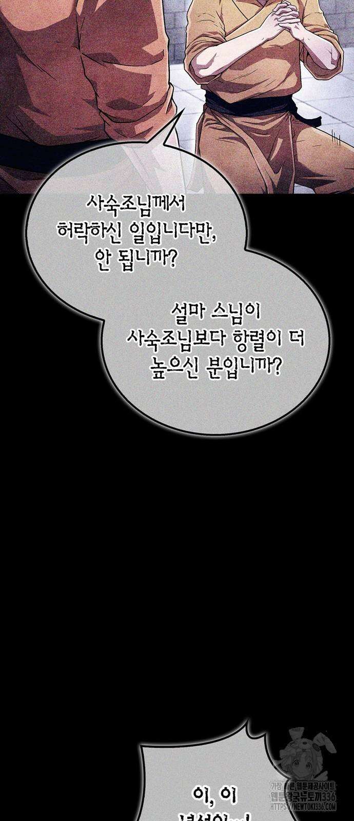 천재 무림 트레이너 3화 5