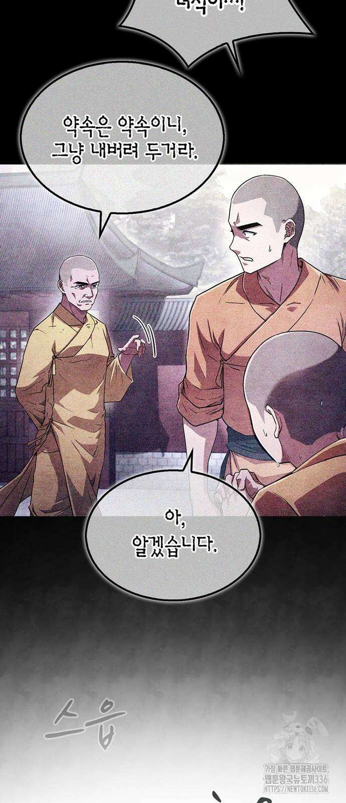 천재 무림 트레이너 3화 6
