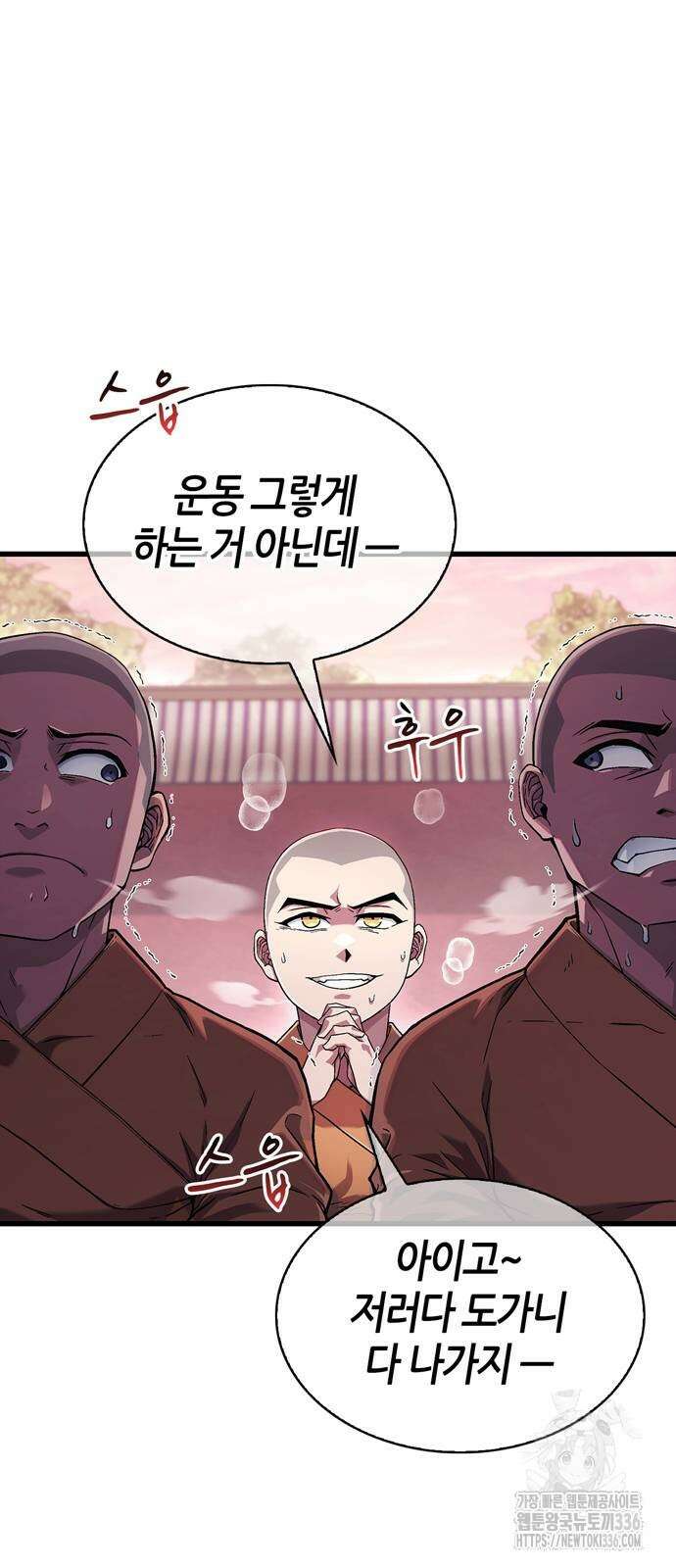 천재 무림 트레이너 3화 8