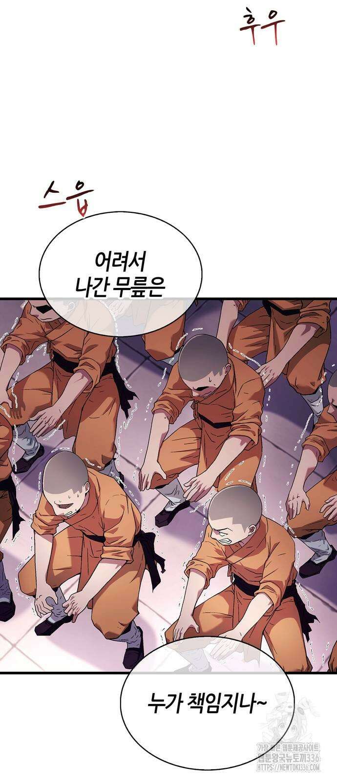 천재 무림 트레이너 3화 9