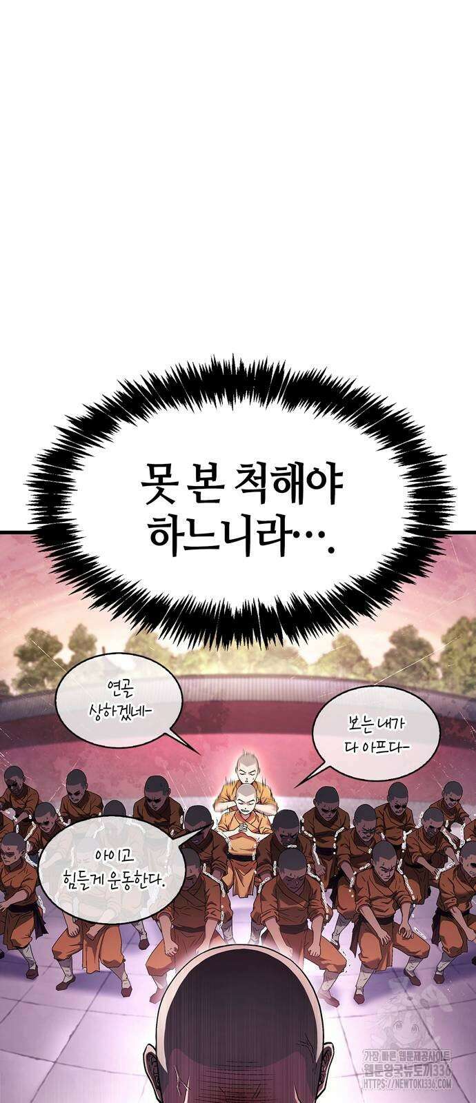 천재 무림 트레이너 3화 10