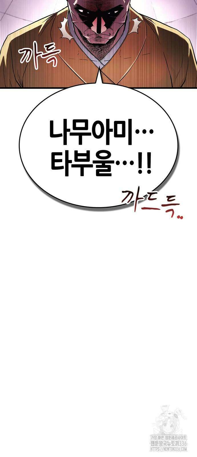 천재 무림 트레이너 3화 11