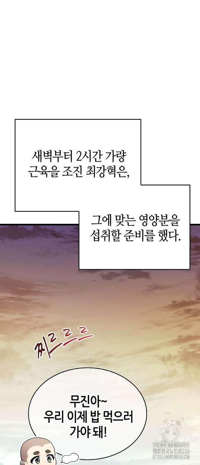 천재 무림 트레이너 3화 13