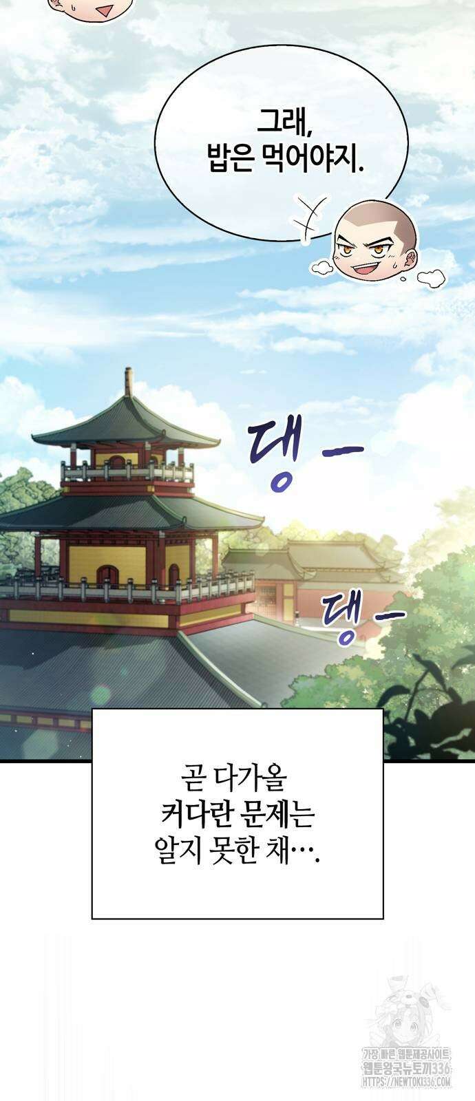 천재 무림 트레이너 3화 14