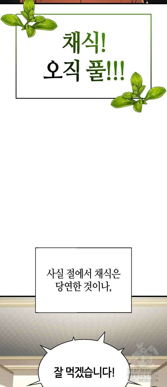 천재 무림 트레이너 3화 18