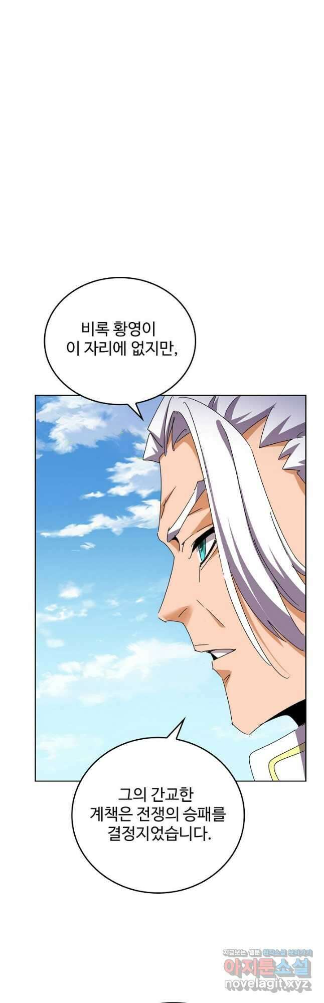 마황의 귀환 419화 2