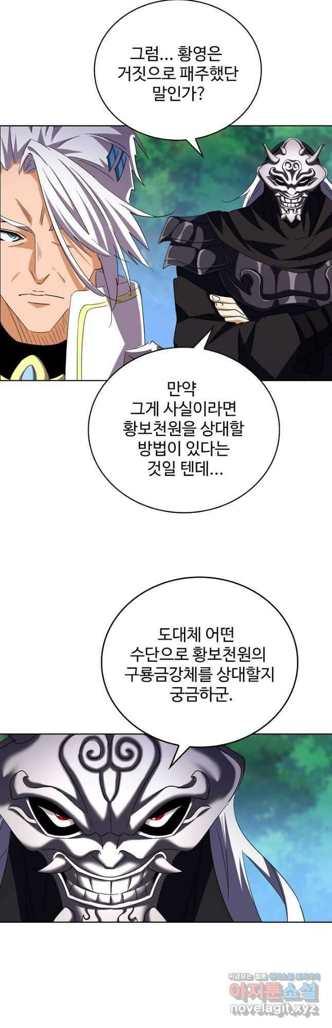 마황의 귀환 419화 3