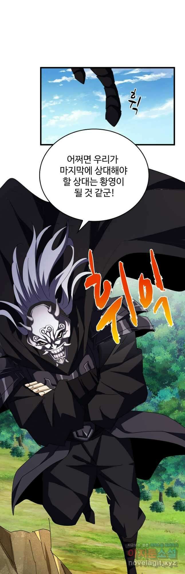 마황의 귀환 419화 4