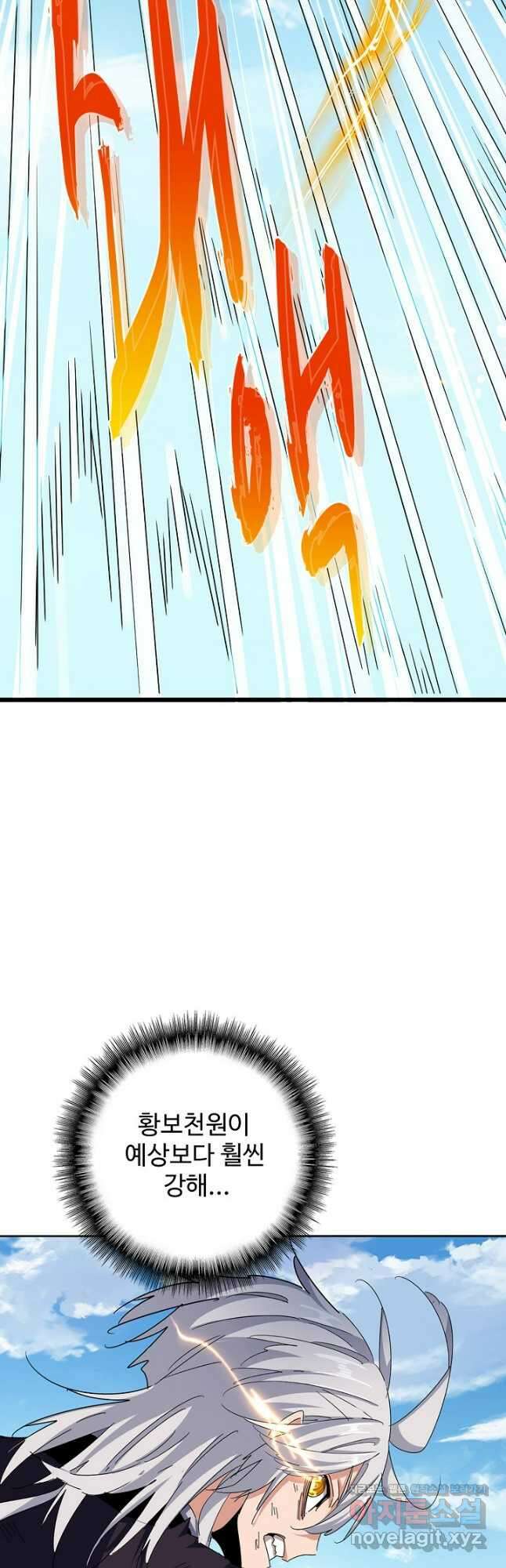 마황의 귀환 419화 9