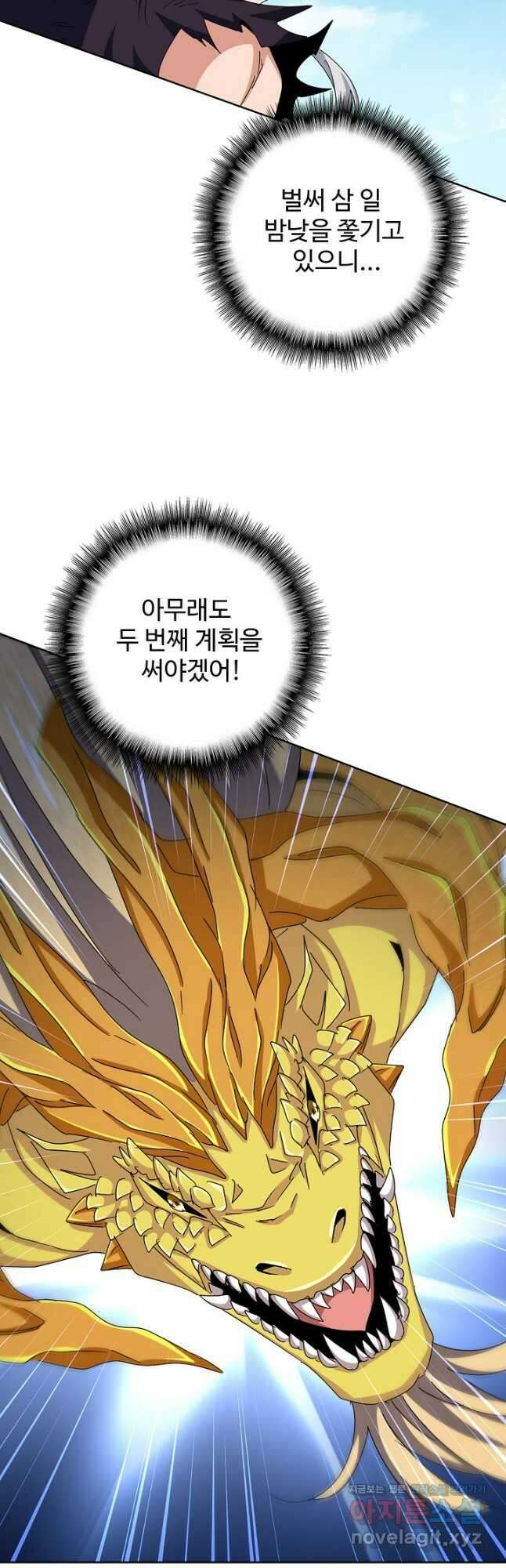 마황의 귀환 419화 10
