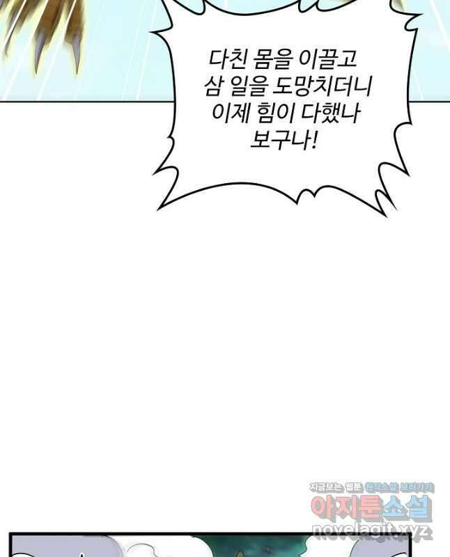 마황의 귀환 419화 15