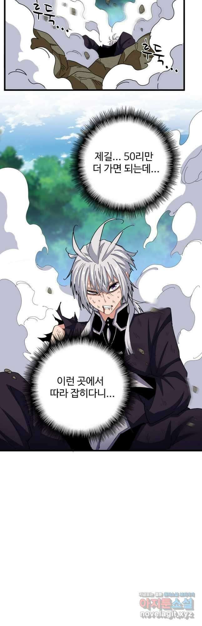 마황의 귀환 419화 16