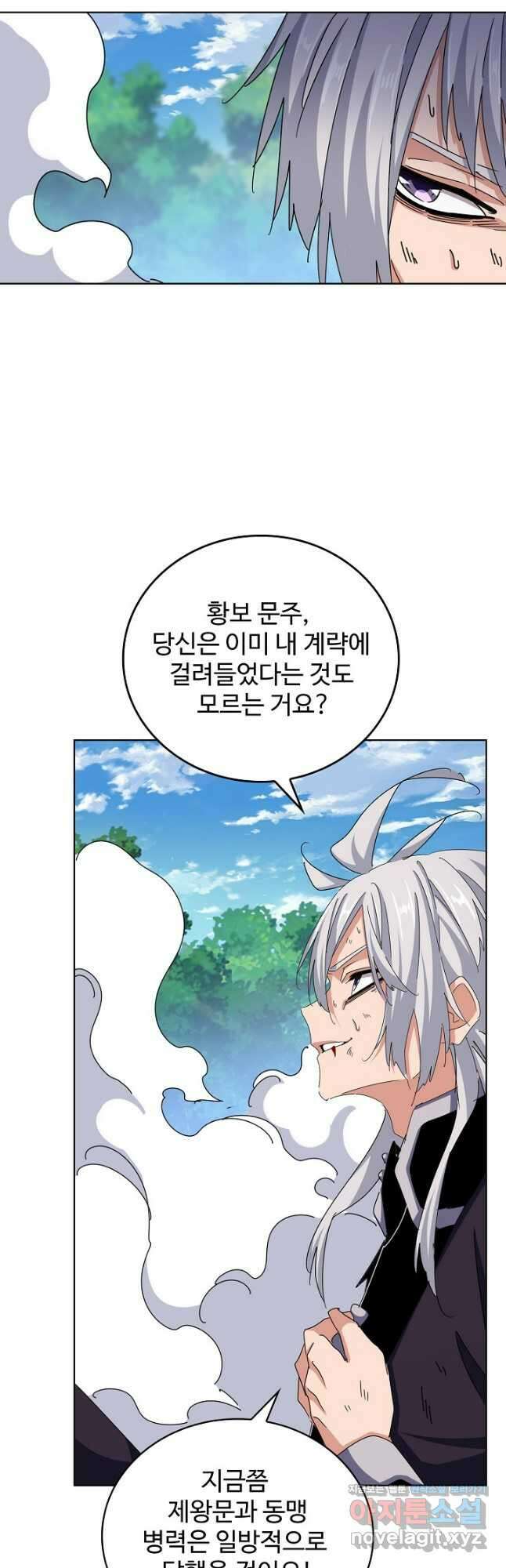 마황의 귀환 419화 17