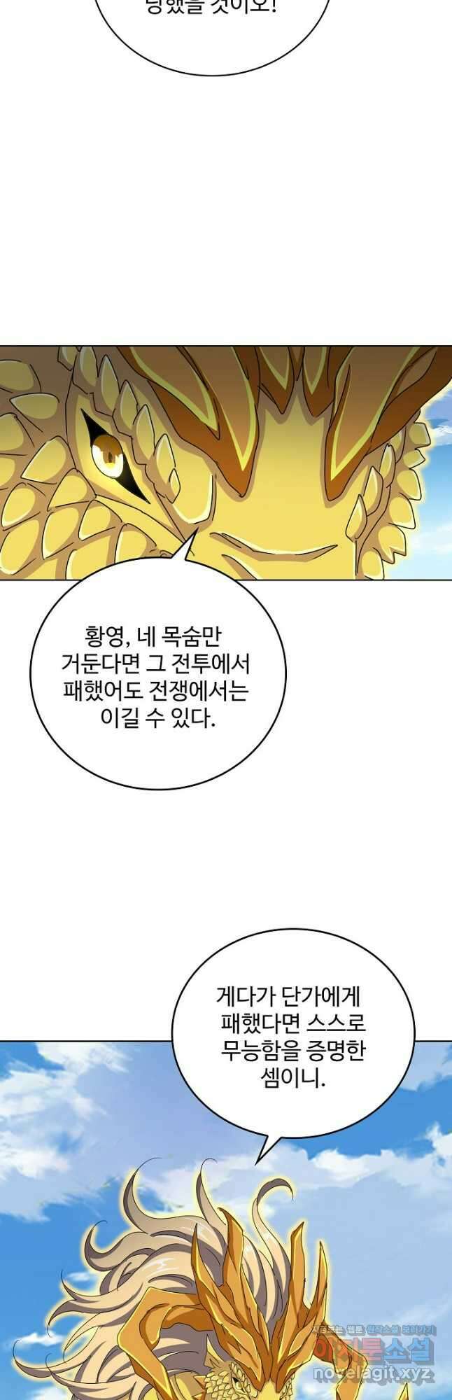 마황의 귀환 419화 18