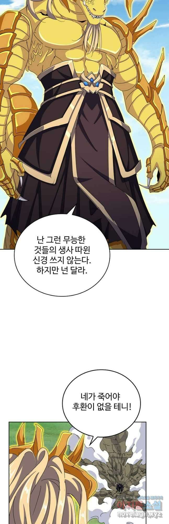 마황의 귀환 419화 19