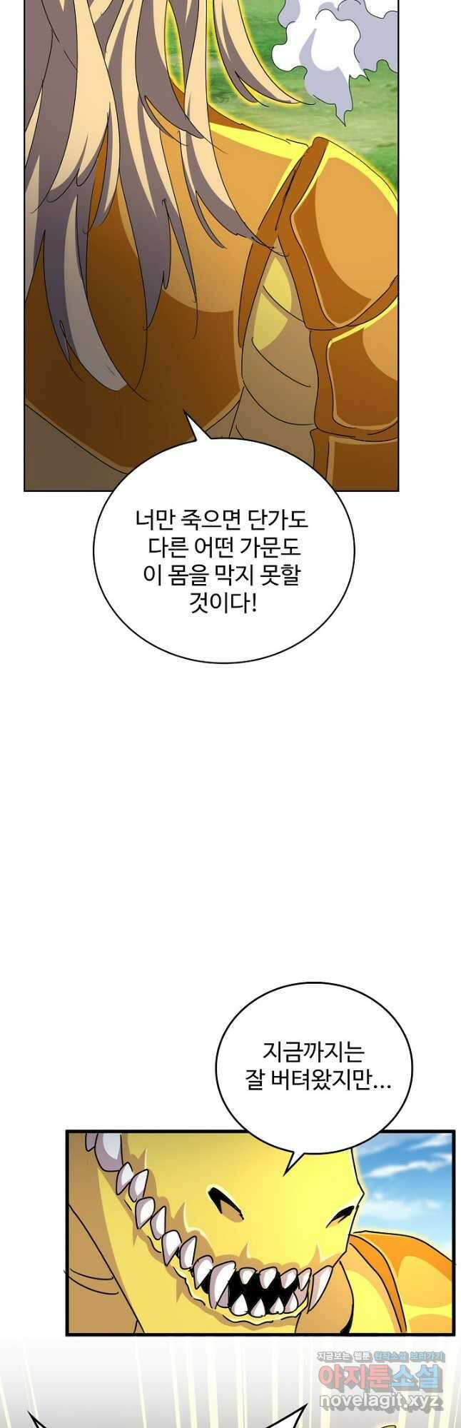마황의 귀환 419화 20