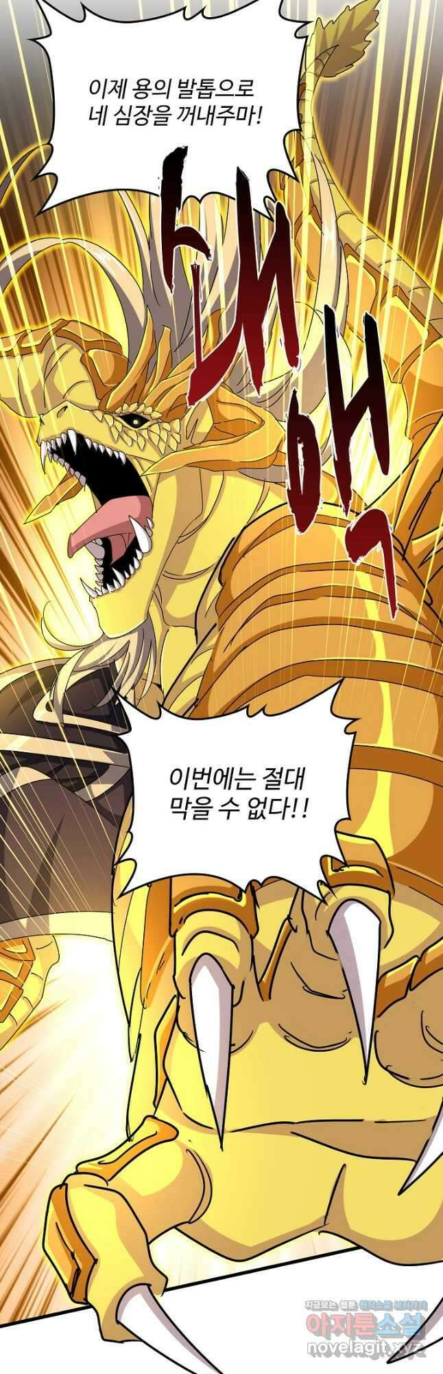 마황의 귀환 419화 21