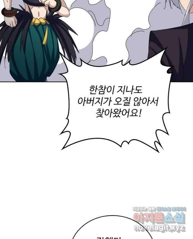마황의 귀환 419화 30