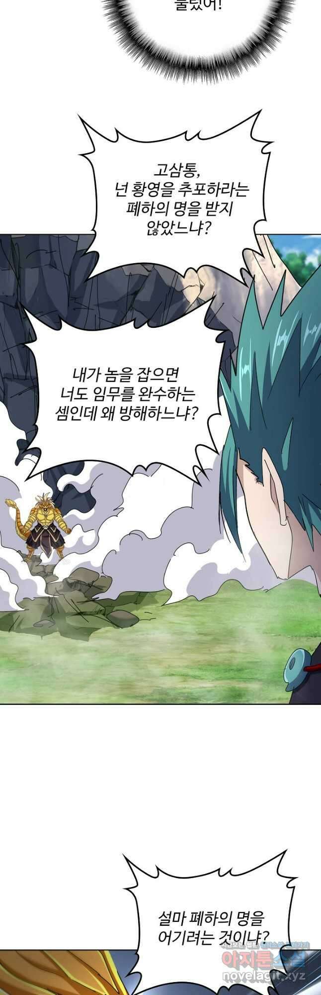 마황의 귀환 419화 35