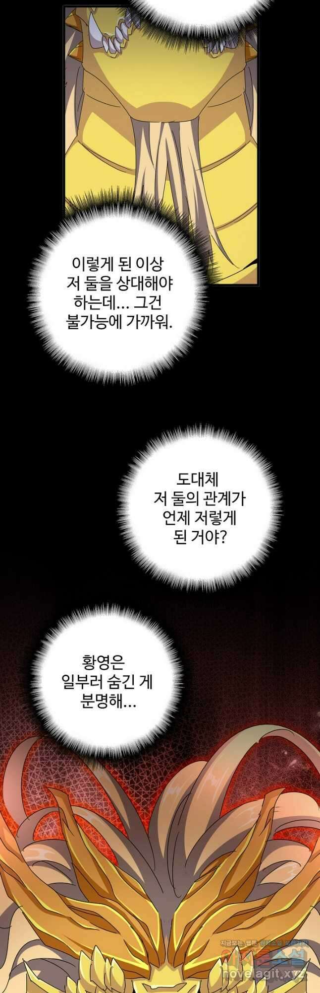 마황의 귀환 419화 41