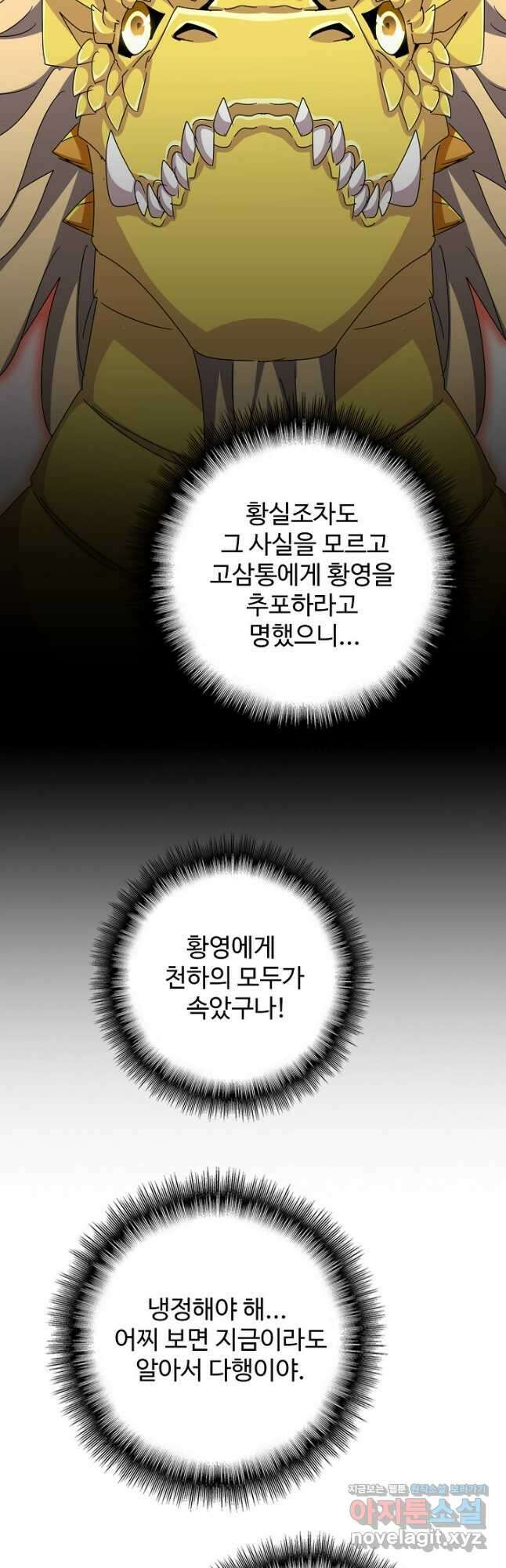 마황의 귀환 419화 42