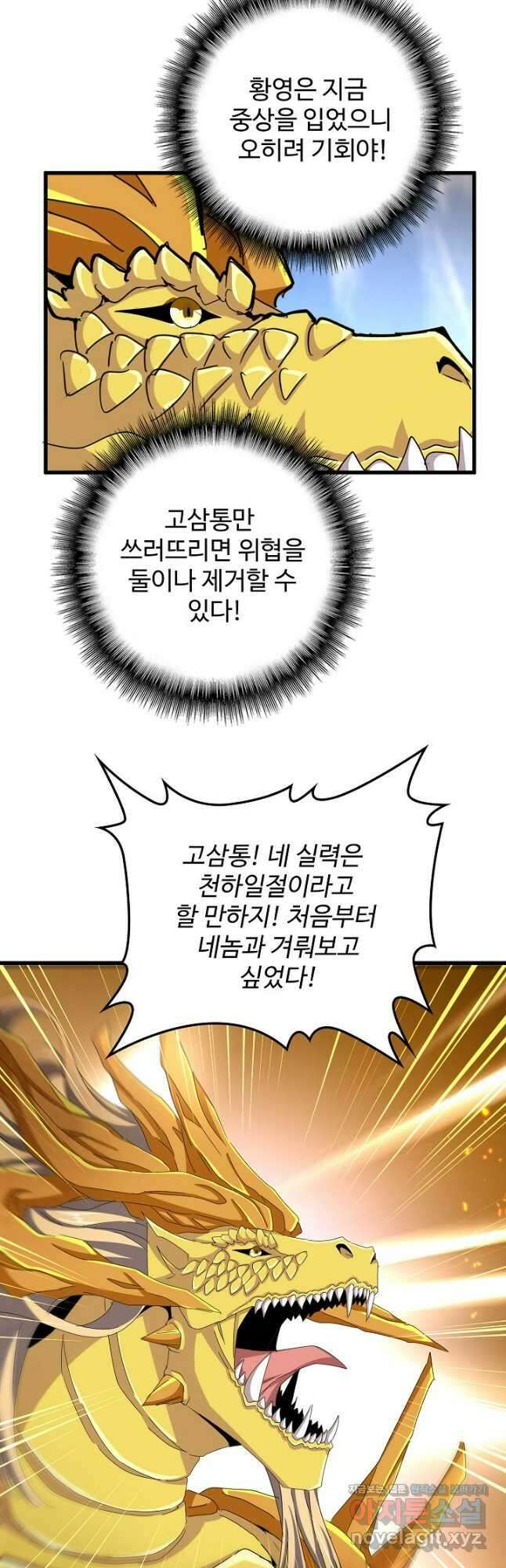 마황의 귀환 419화 43