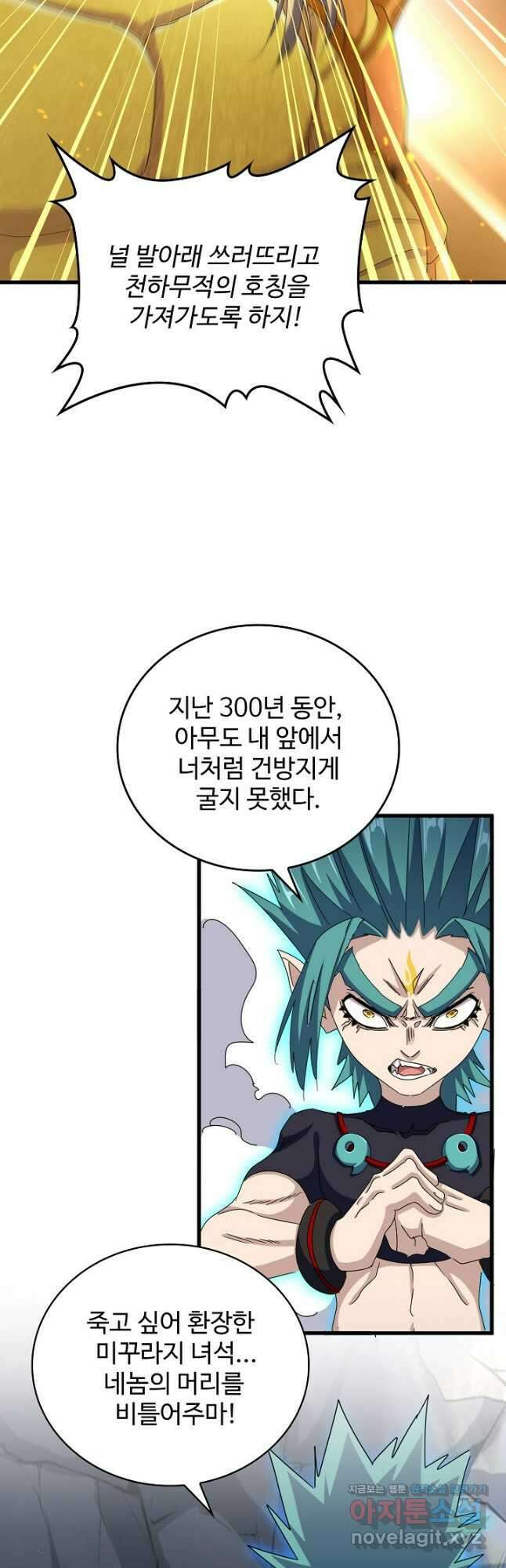 마황의 귀환 419화 44