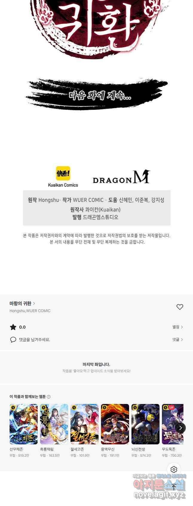 마황의 귀환 419화 52