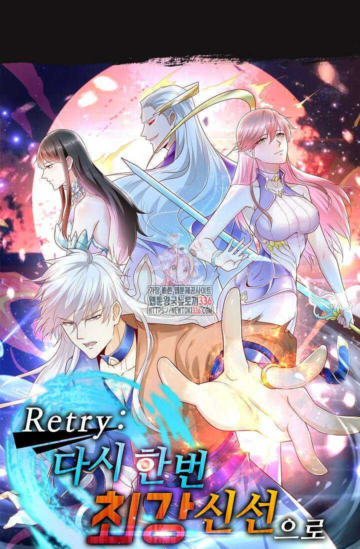 Retry: 다시 한번 최강 신선으로 704화 1