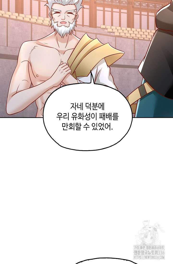 Retry: 다시 한번 최강 신선으로 704화 5