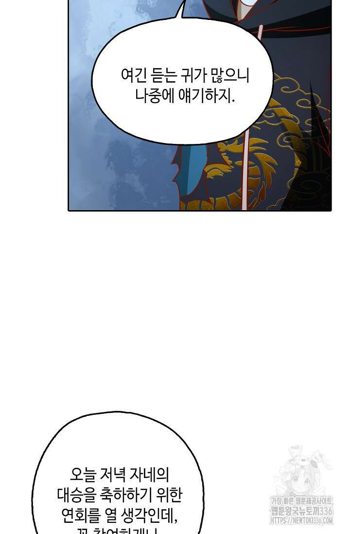 Retry: 다시 한번 최강 신선으로 704화 8