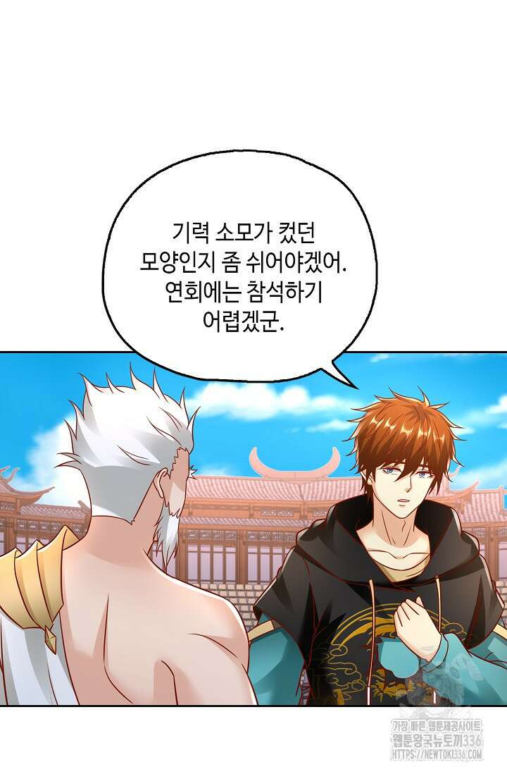 Retry: 다시 한번 최강 신선으로 704화 11