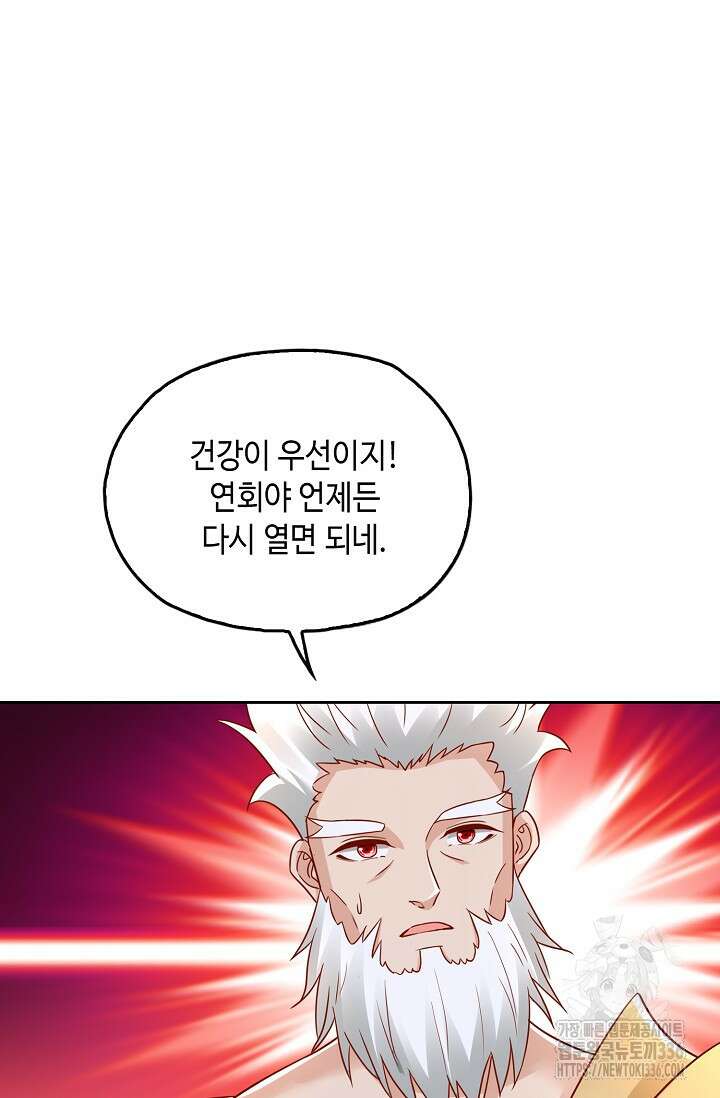 Retry: 다시 한번 최강 신선으로 704화 12