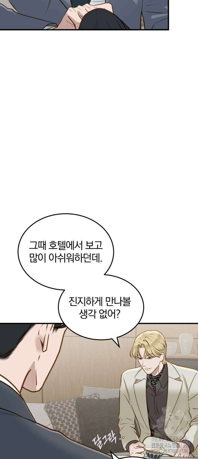 미친 짓인 줄 알면서도 14화 7