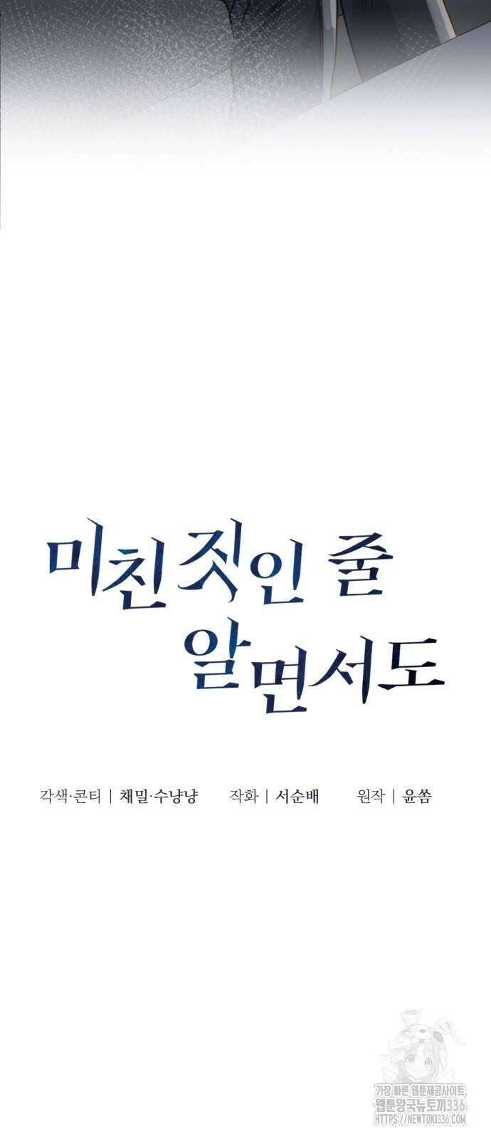 미친 짓인 줄 알면서도 14화 12