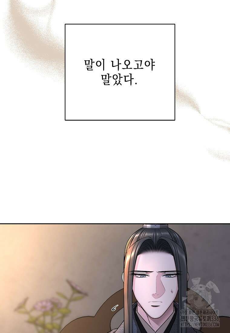 춘풍난만 57화 3
