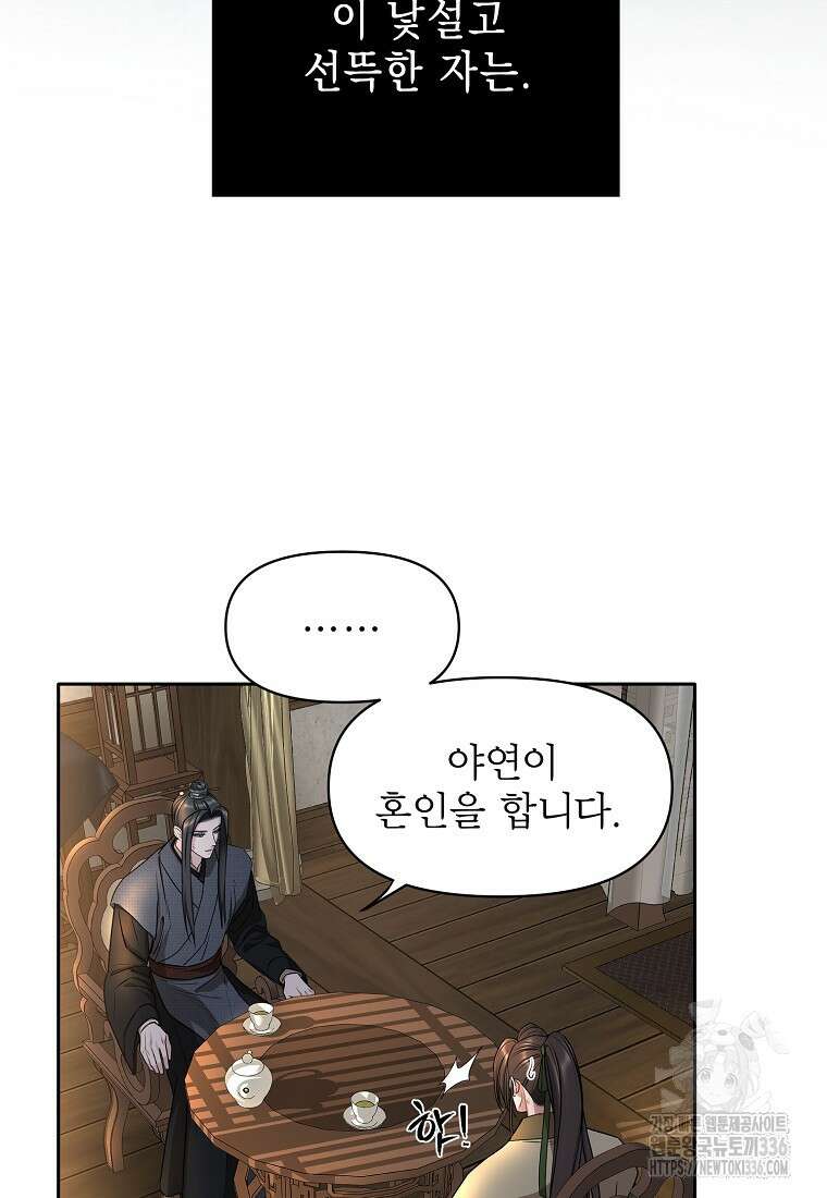 춘풍난만 57화 9