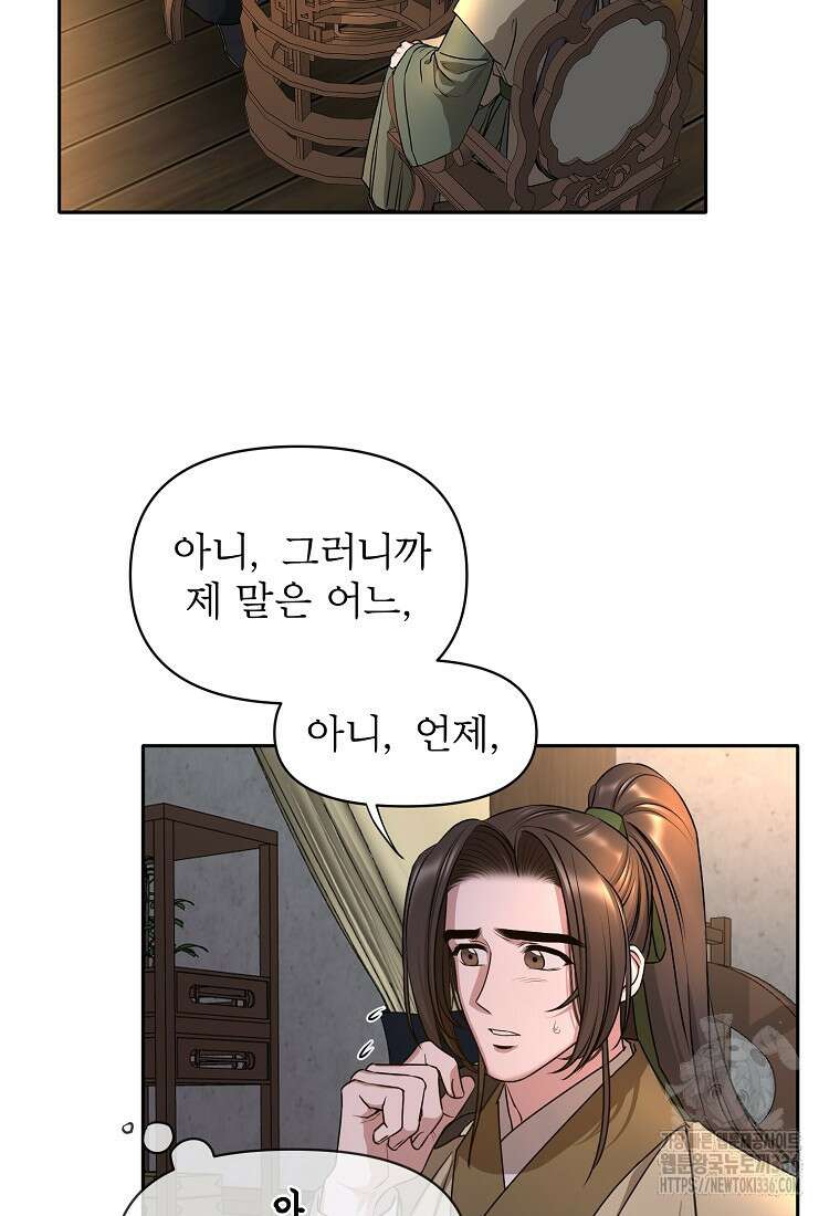 춘풍난만 57화 10