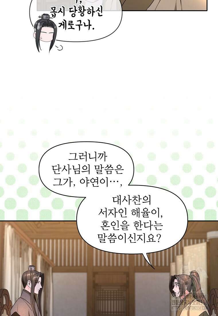 춘풍난만 57화 11