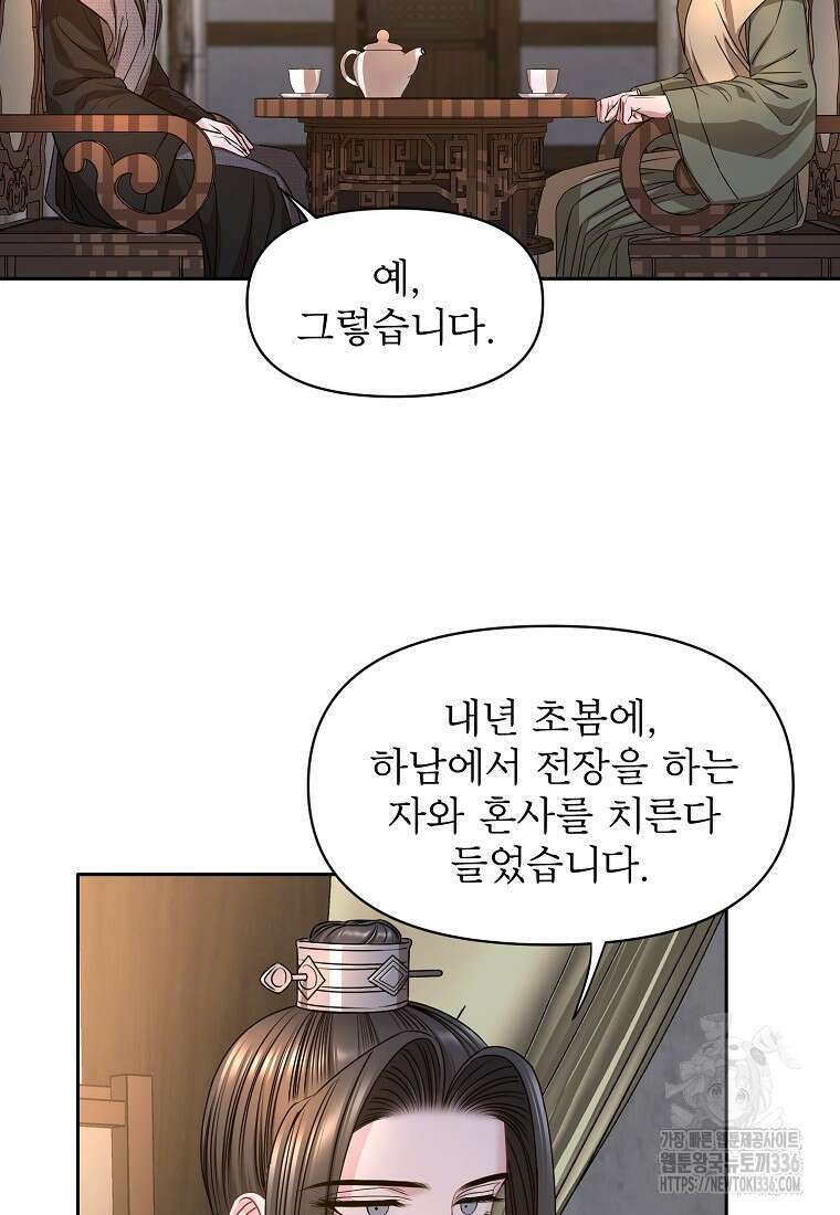 춘풍난만 57화 12