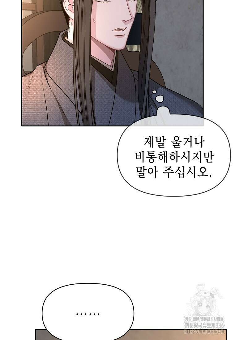 춘풍난만 57화 13