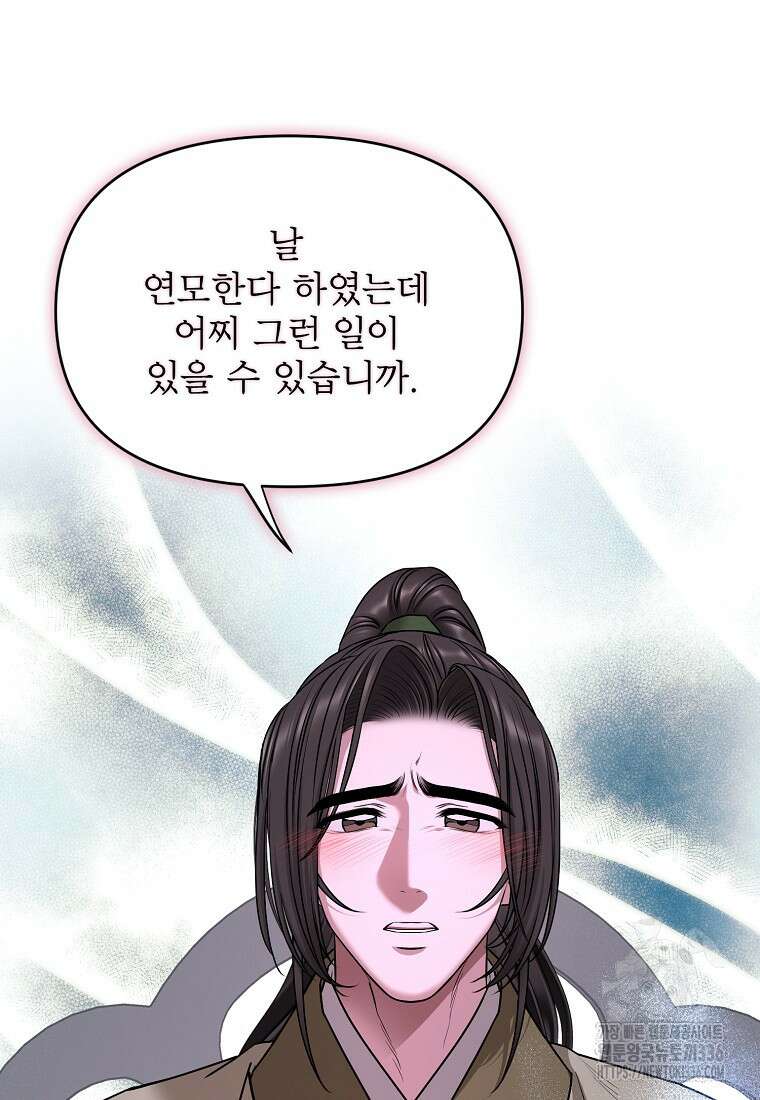 춘풍난만 57화 16