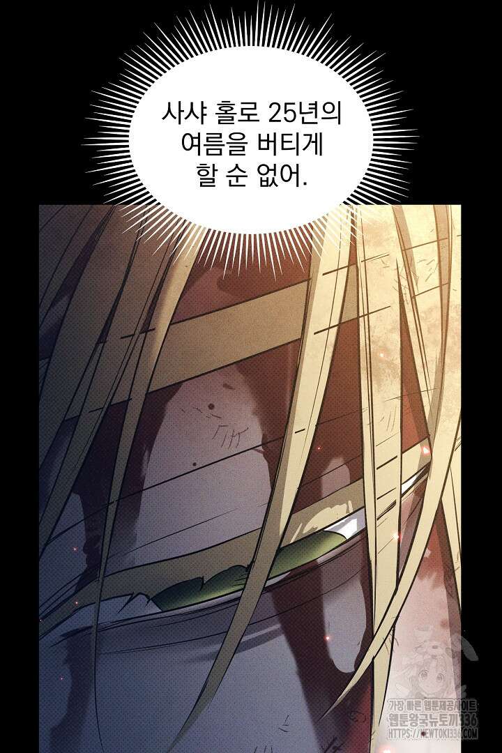 솔로 포 투 56화 8