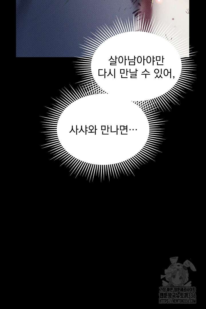 솔로 포 투 56화 9