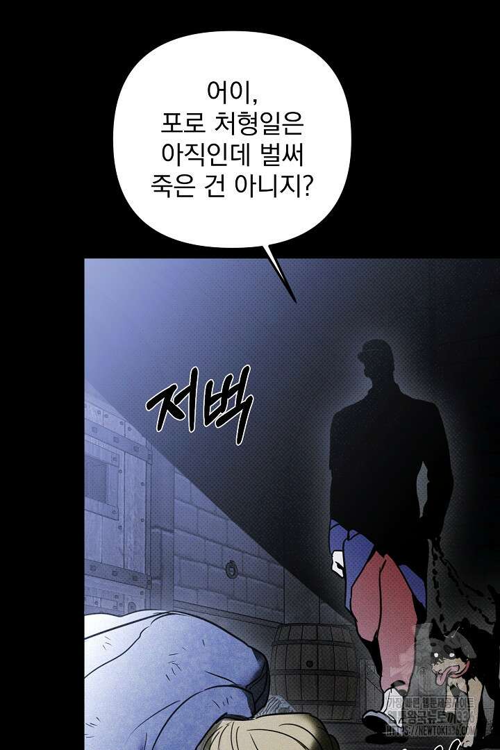 솔로 포 투 56화 10