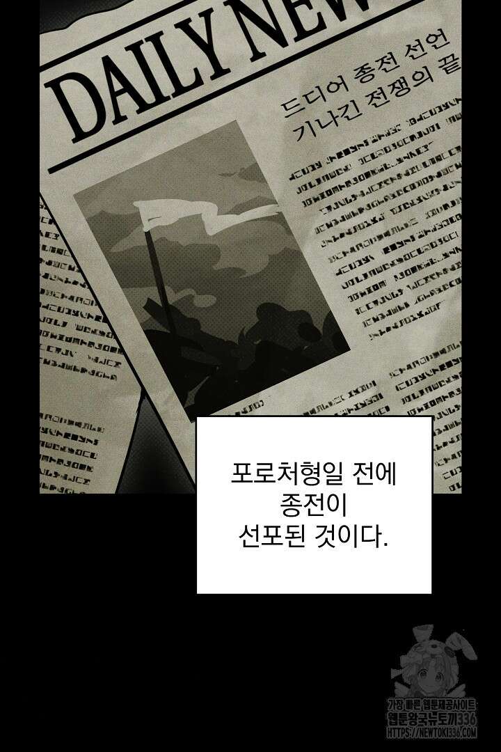 솔로 포 투 56화 14