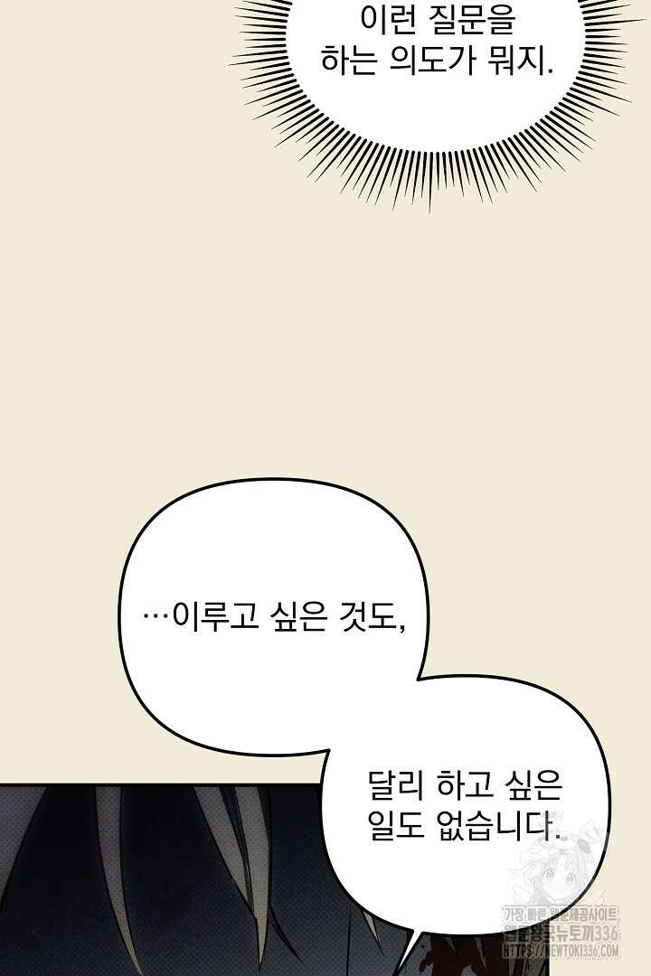 솔로 포 투 56화 23
