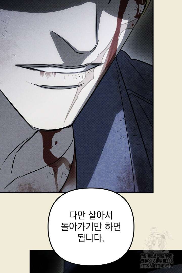 솔로 포 투 56화 24
